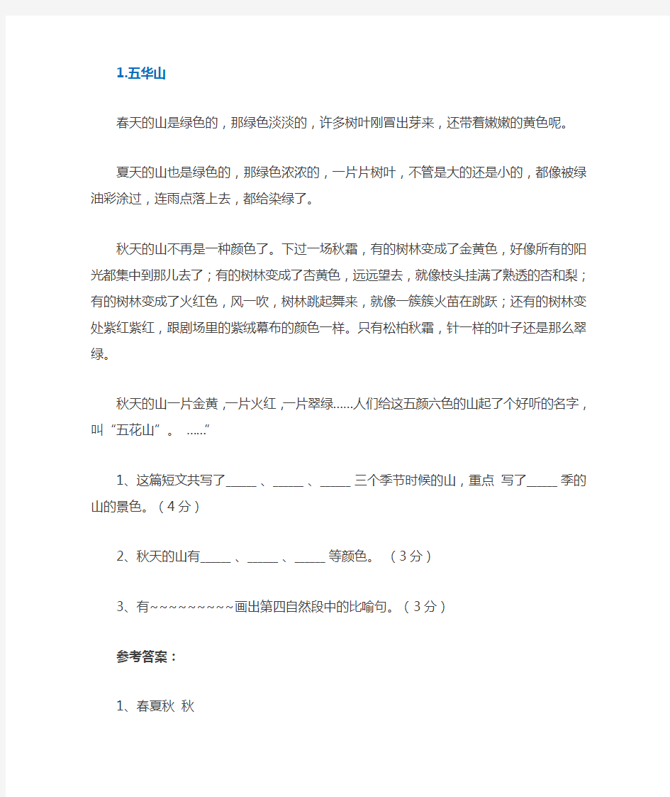 三年级语文阅读理解精选及答案