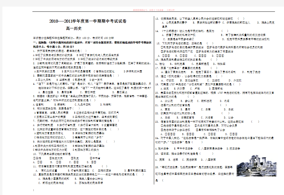 历史20102011学年度第一学期期中考试试卷