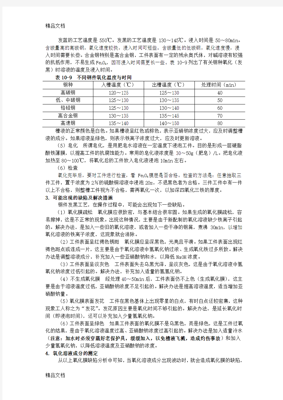 钢件表面发蓝(发黑)处理大全培训资料