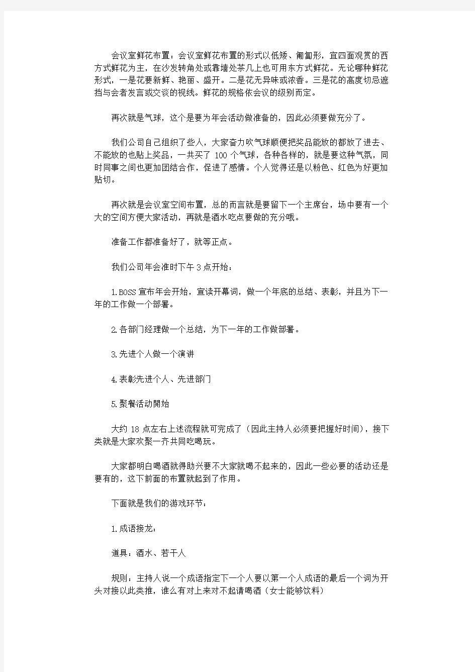 公司年会策划方案10篇全面版