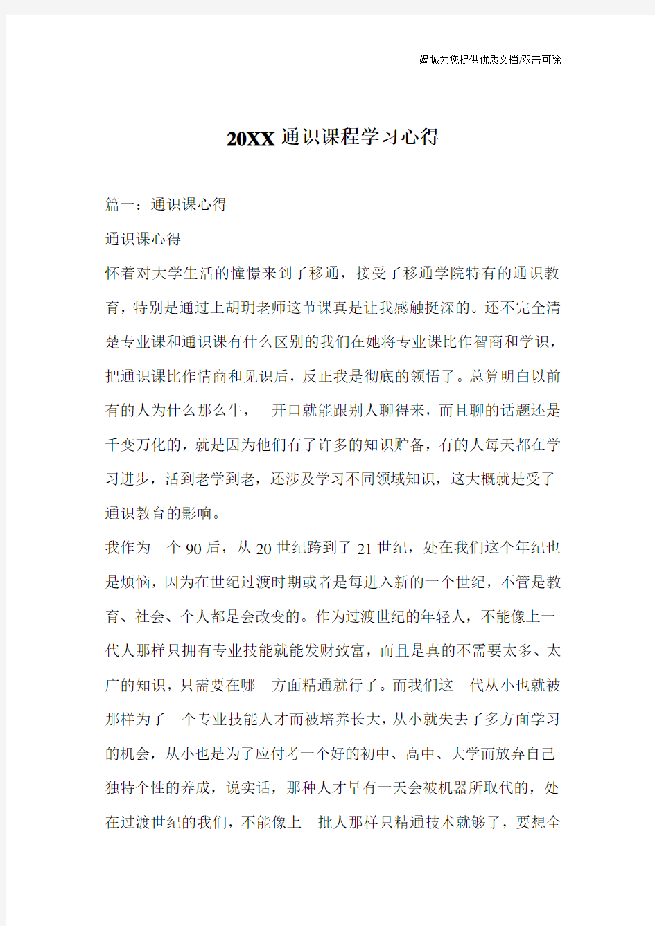 20XX通识课程学习心得