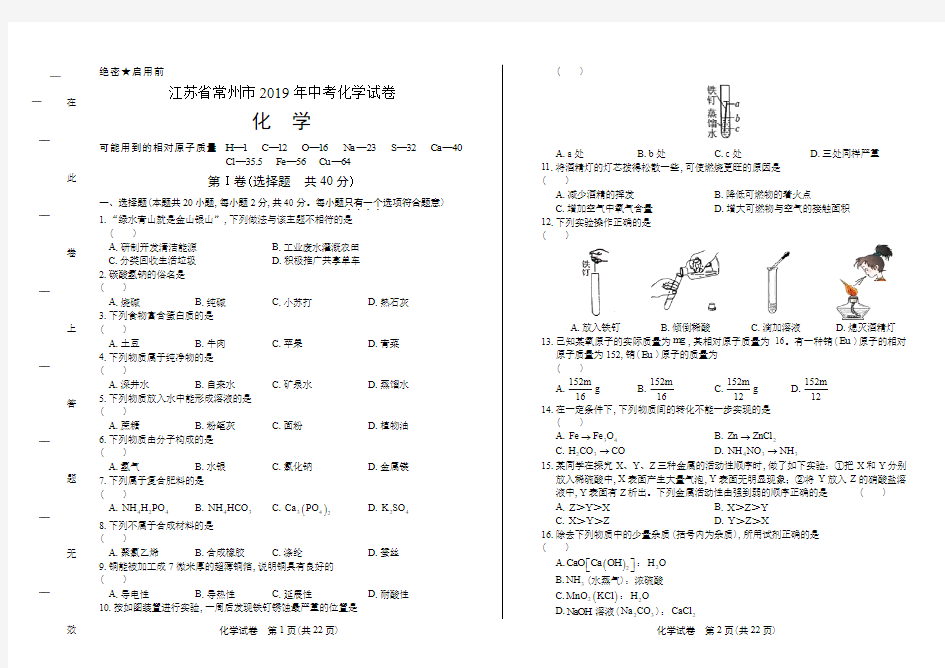 2019年江苏省常州市中考化学试卷有答案