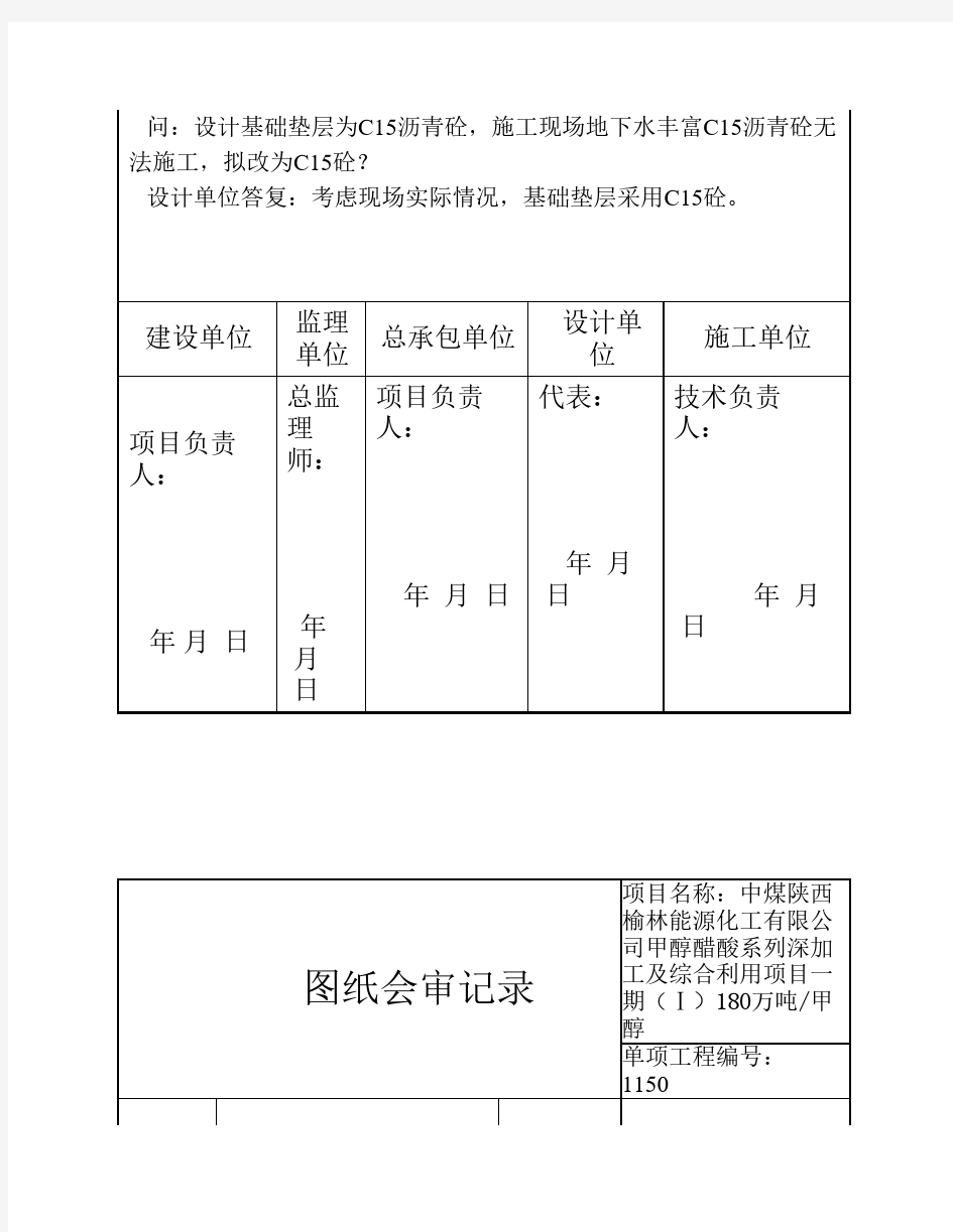 设计交底及图纸会审记录