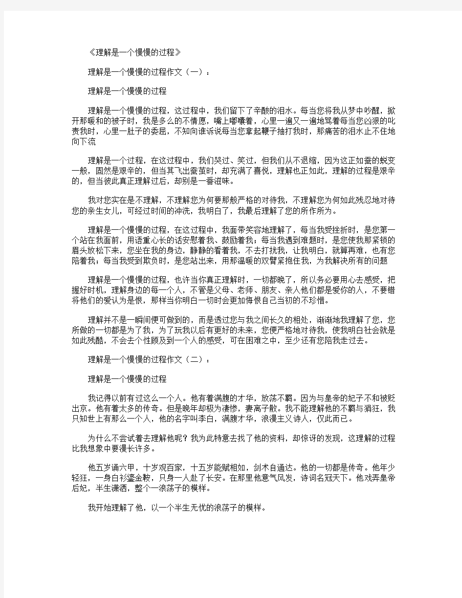 理解是一个慢慢的过程(作文10篇)全新版