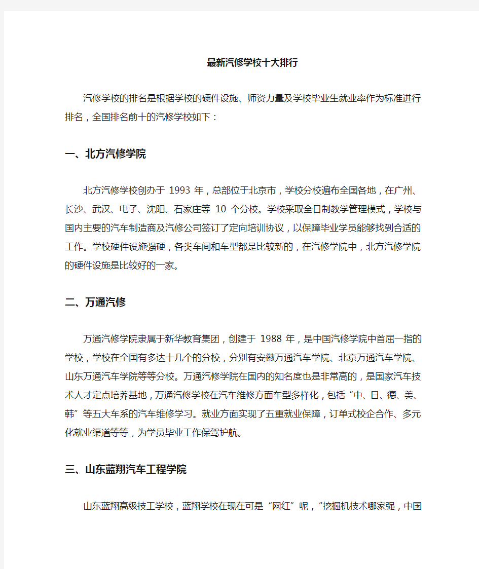 中国十大汽修学校排名