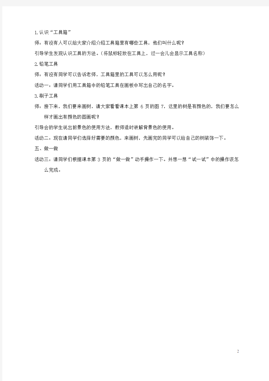 四年级信息技术上册 认识画图软件教案 闽教版