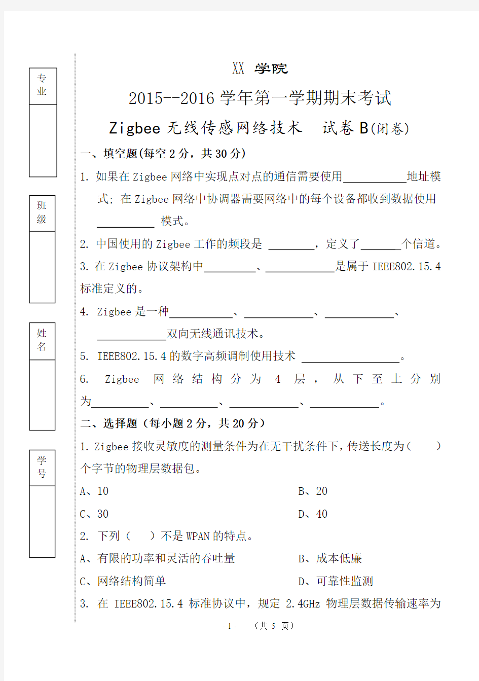 Zigbee试卷B