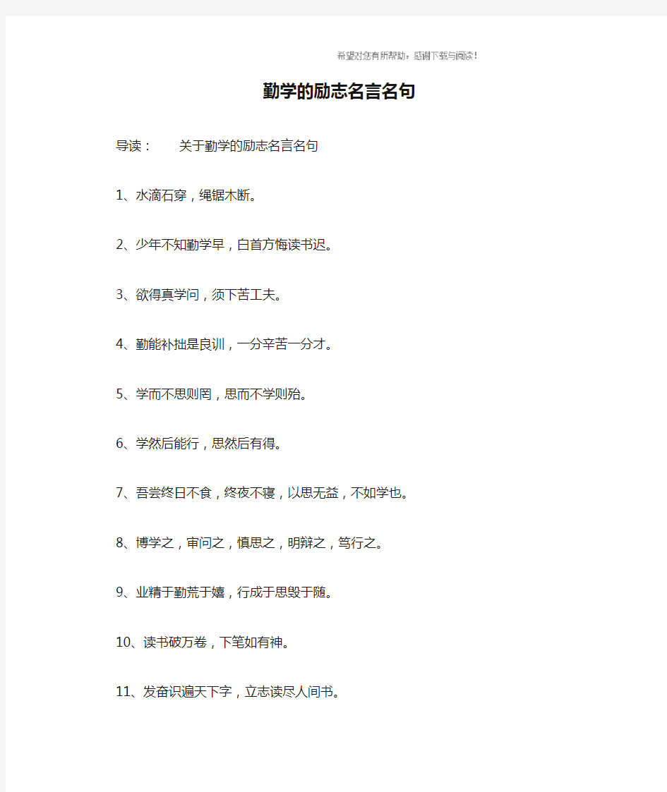 勤学的励志名言名句