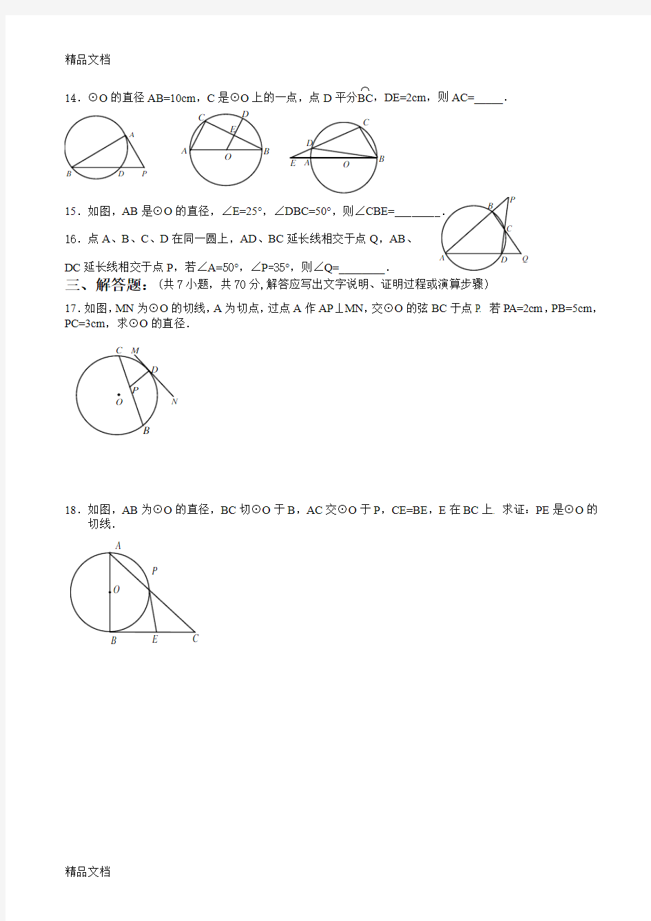 最新直线和圆的位置关系练习题(带答案)