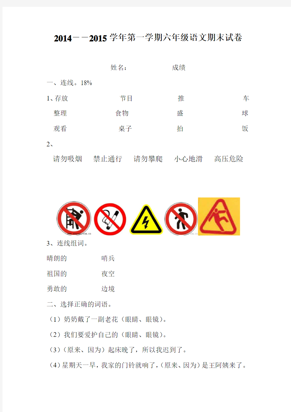 2014――2015学年第一学期六年级语文期末试卷