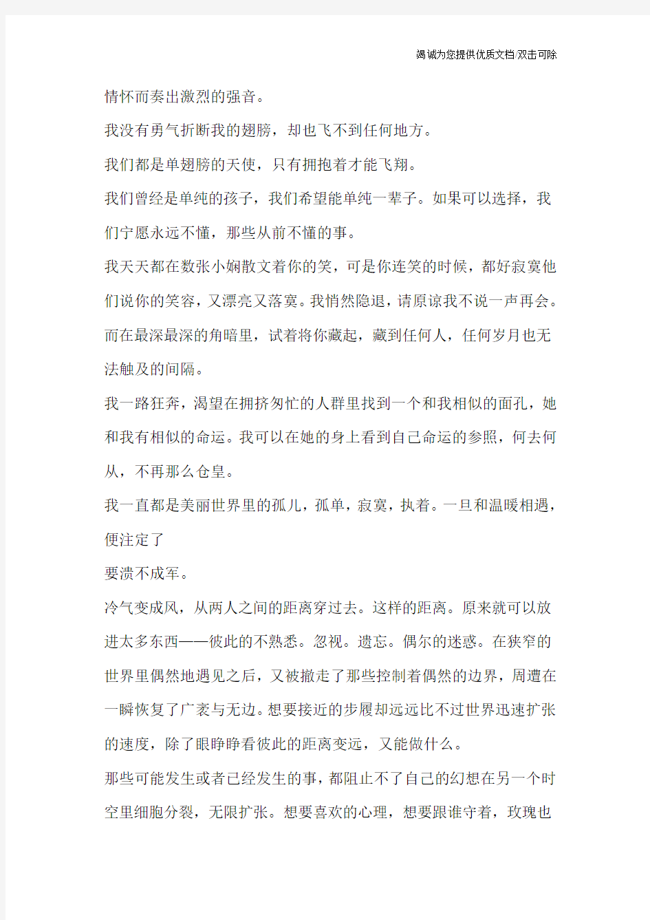 关于青春唯美的散文