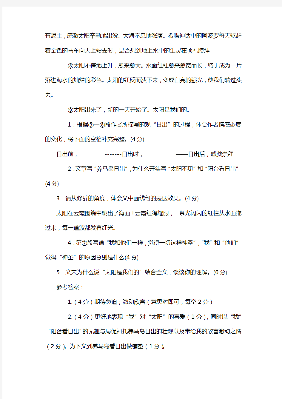 小学四年级语文记叙文阅读练习题及答案