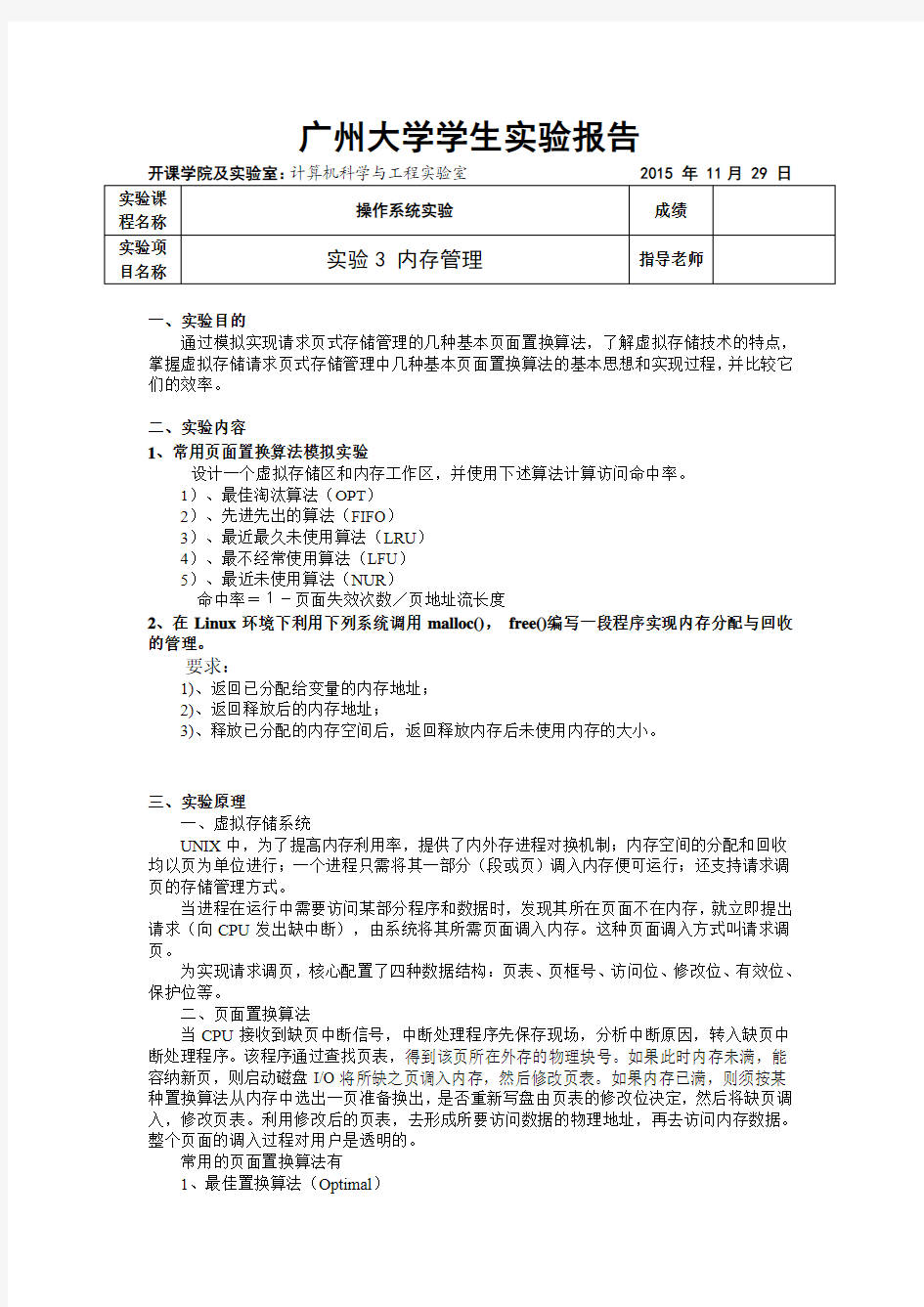 操作系统实验-内存管理