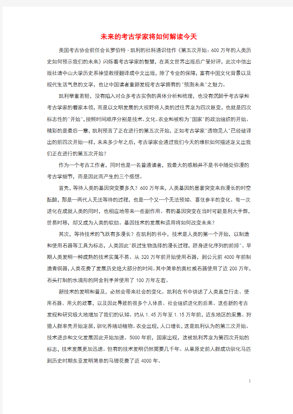 高中历史史学动态未来的考古学家将如何解读今天素材