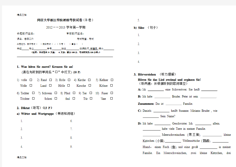 最新德语二外期末试卷B卷及评分标准