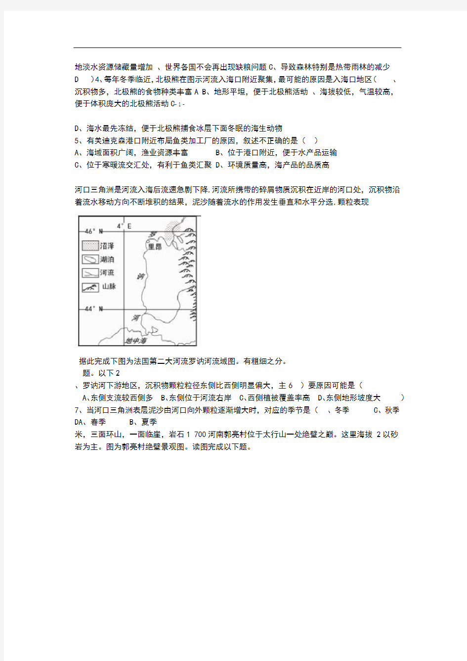 广东省兴宁市第一中学2020届高三地理上学期中段考试试题