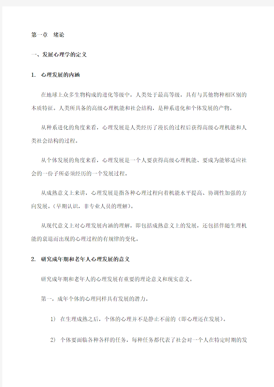 发展心理学复习指导