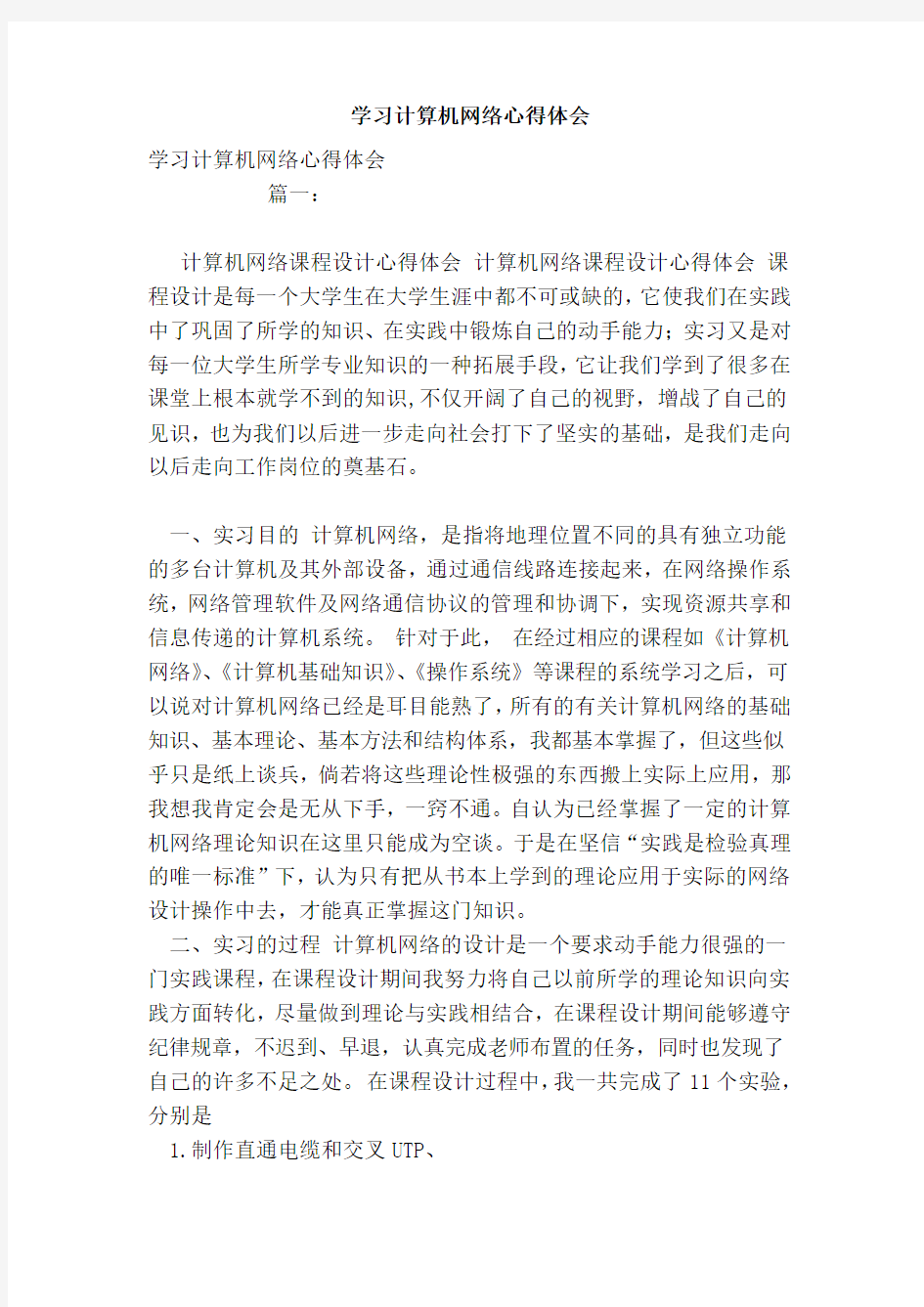 学习计算机网络心得体会