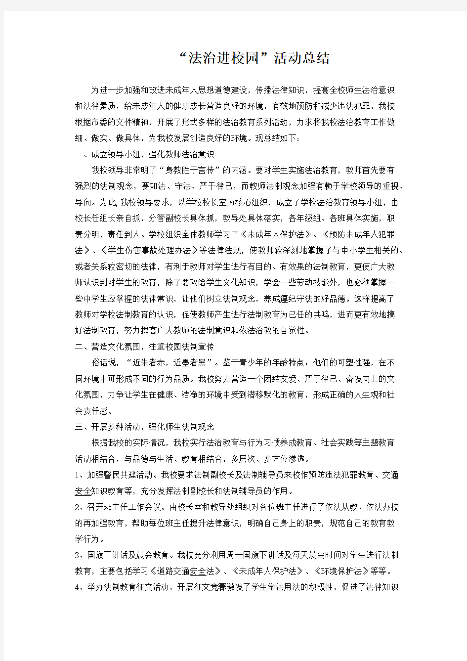 法治进校园活动总结-法治进校园活动的意义