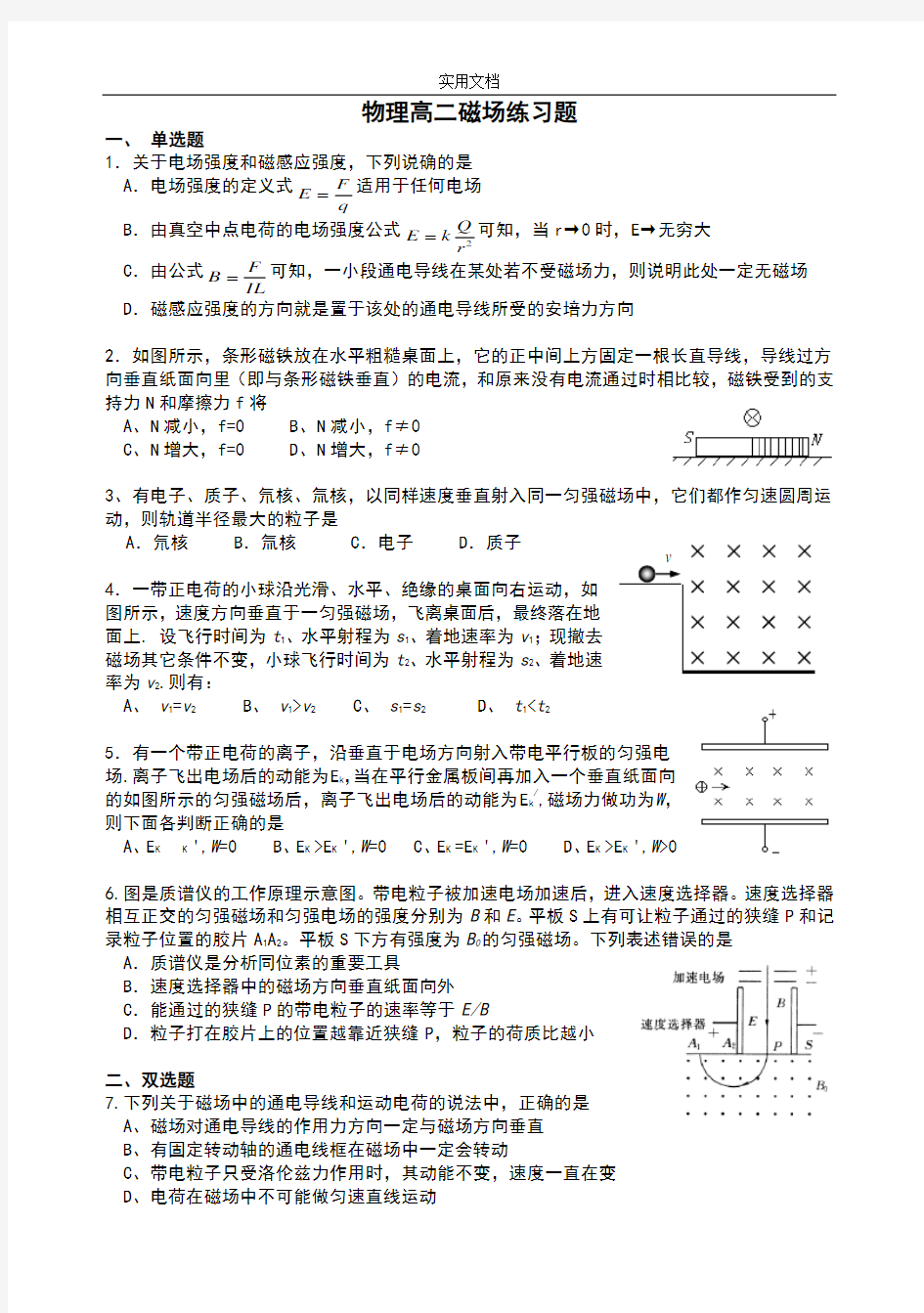 物理磁场练习题(含问题详解)