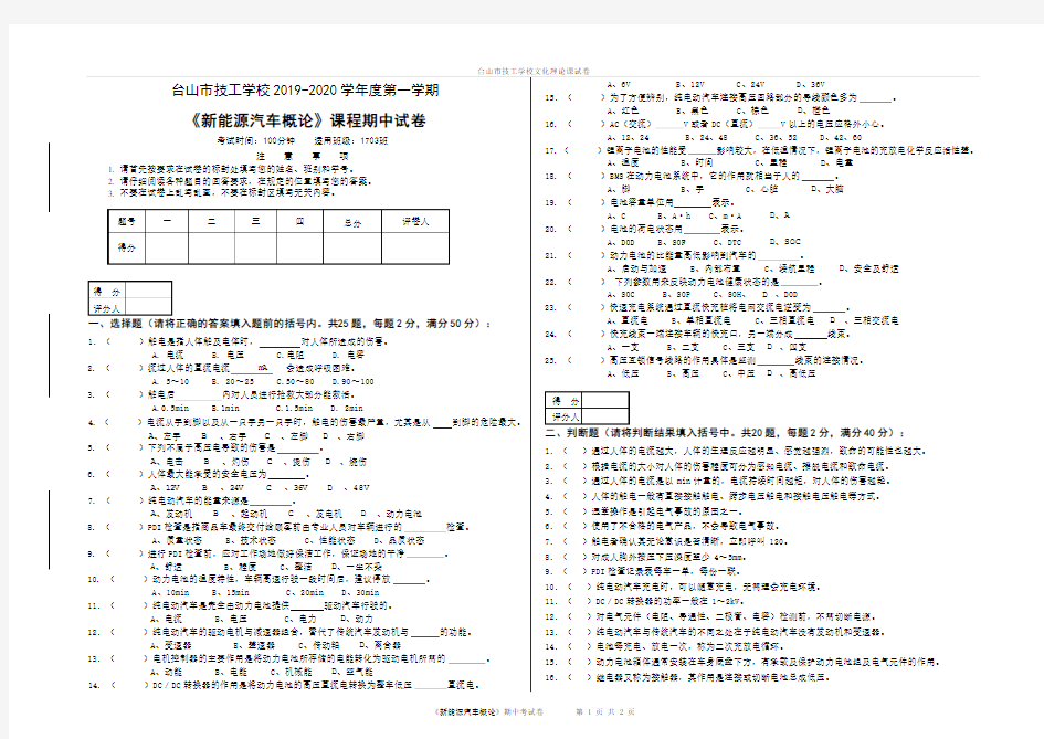 《新能源汽车概论》期中考试卷