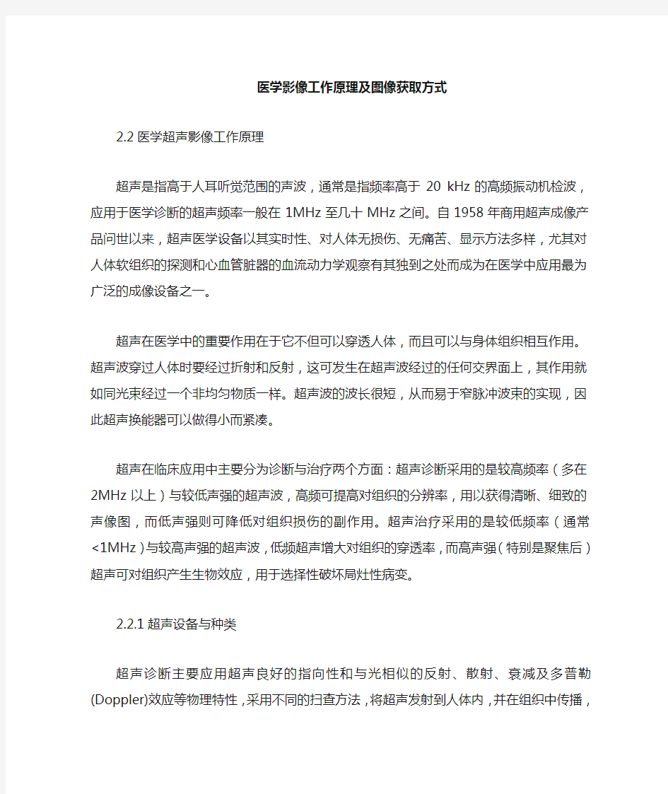 医学影像工作原理与图像获取方式