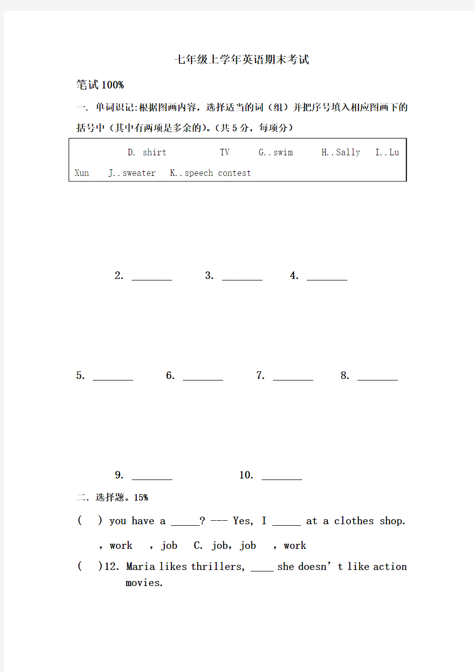 初一上册英语试题及答案