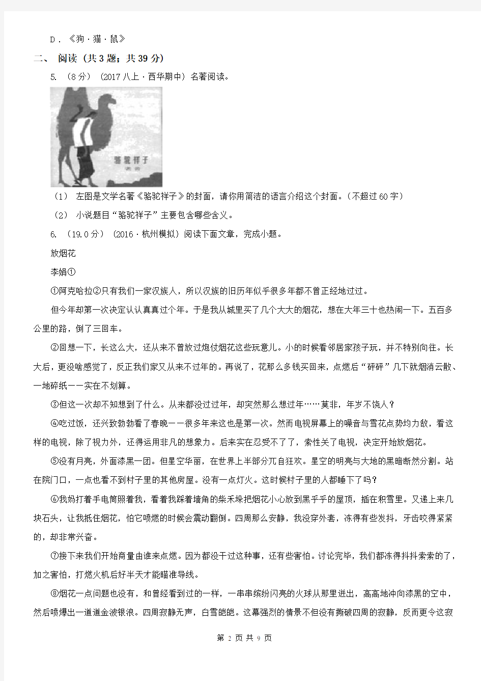 河南省周口市郸城县九年级上学期语文第三次学情调研试题