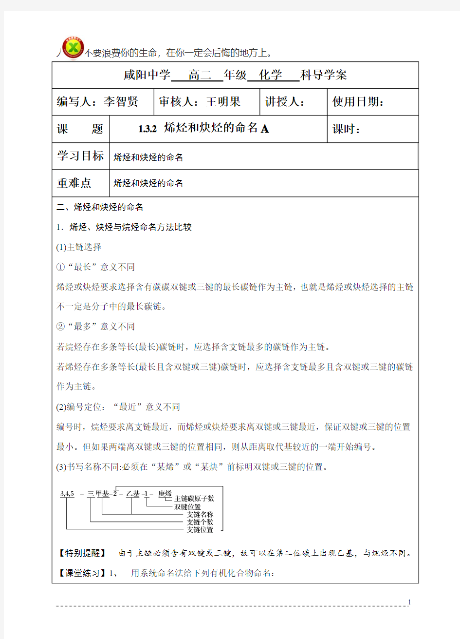 烯烃和炔烃的命名A