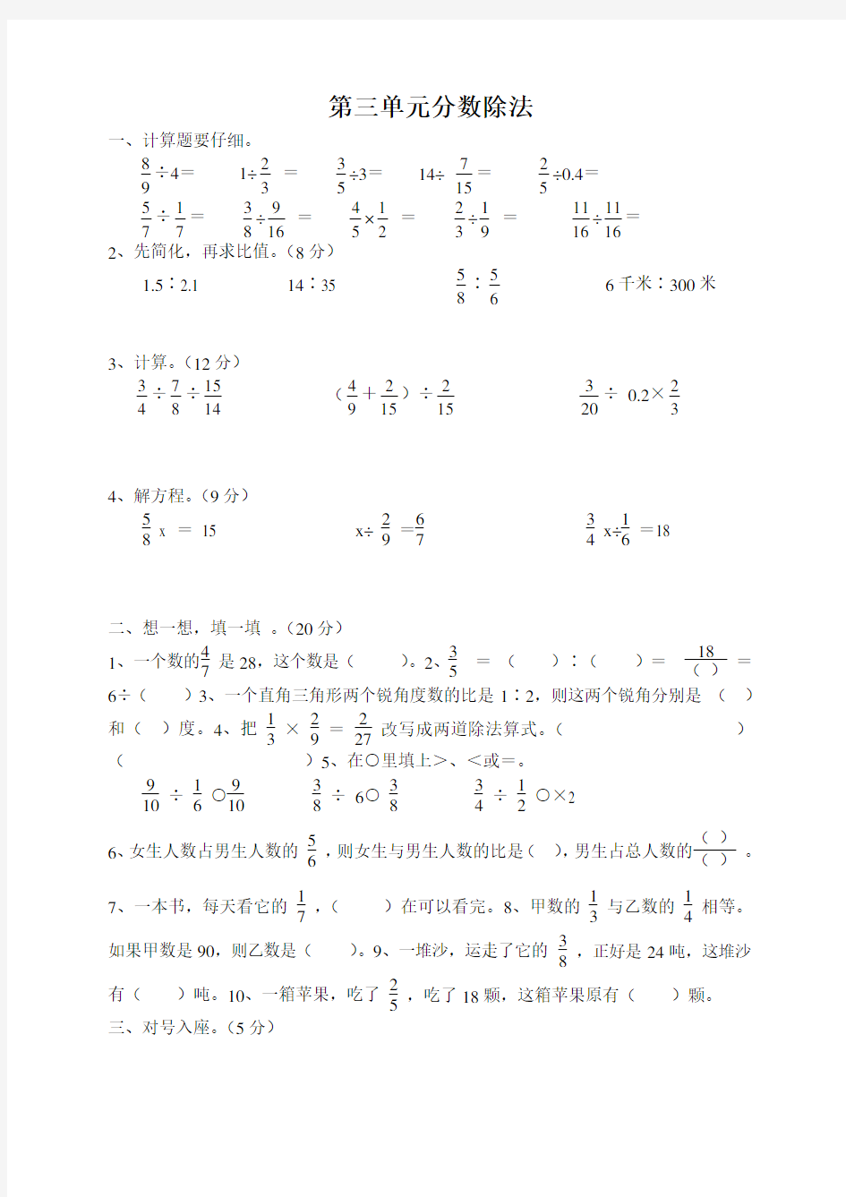 六年级数学上册分数除法练习题 