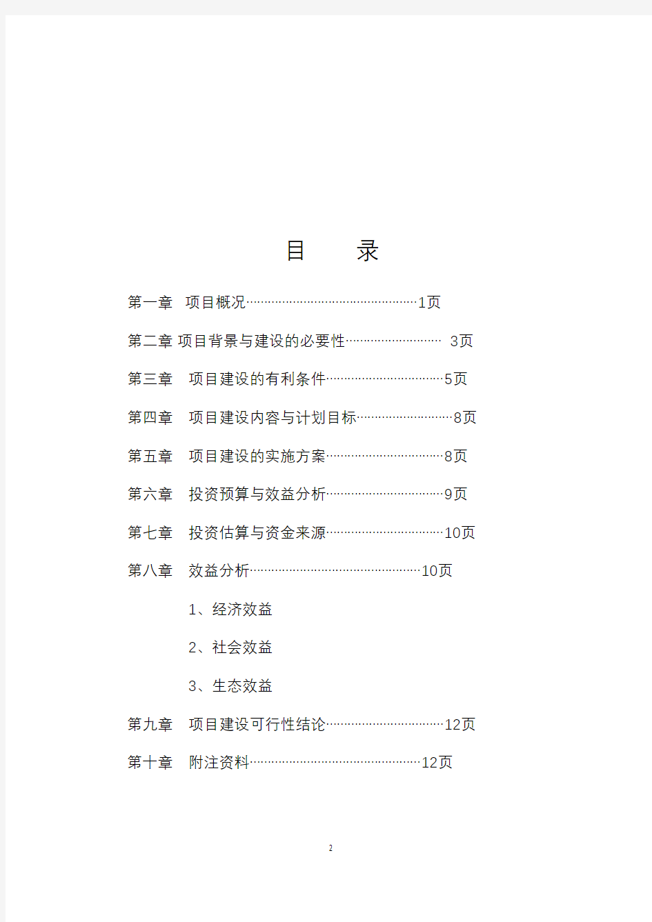 小龙虾养殖可行性分析报告