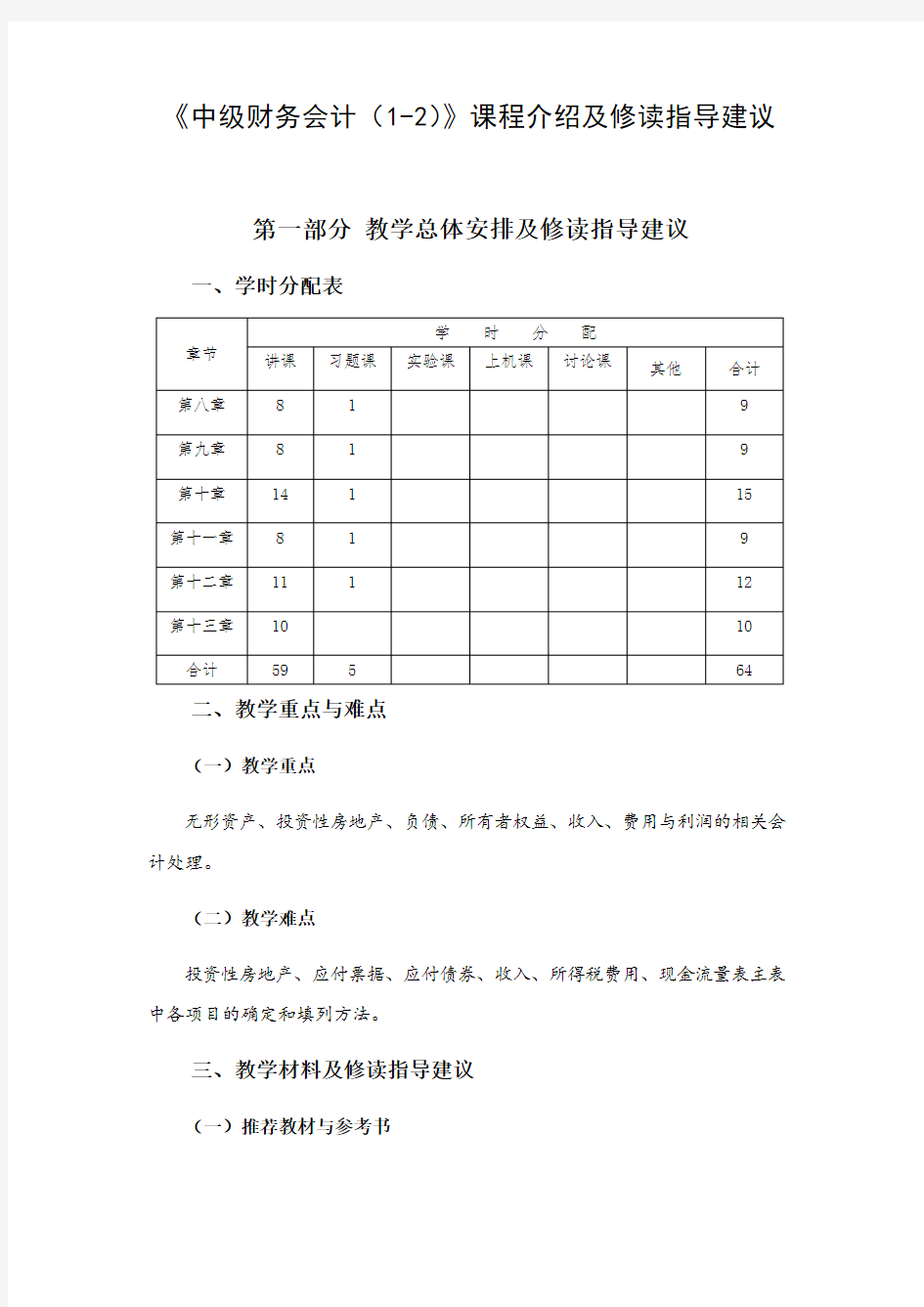 《中级财务会计1-2》课程介绍及修读指导建议