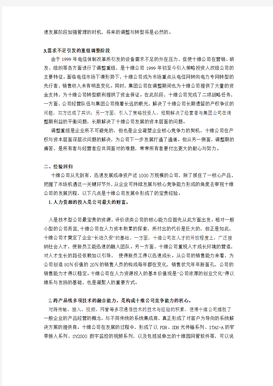 最新xx公司发展历程与未来规划