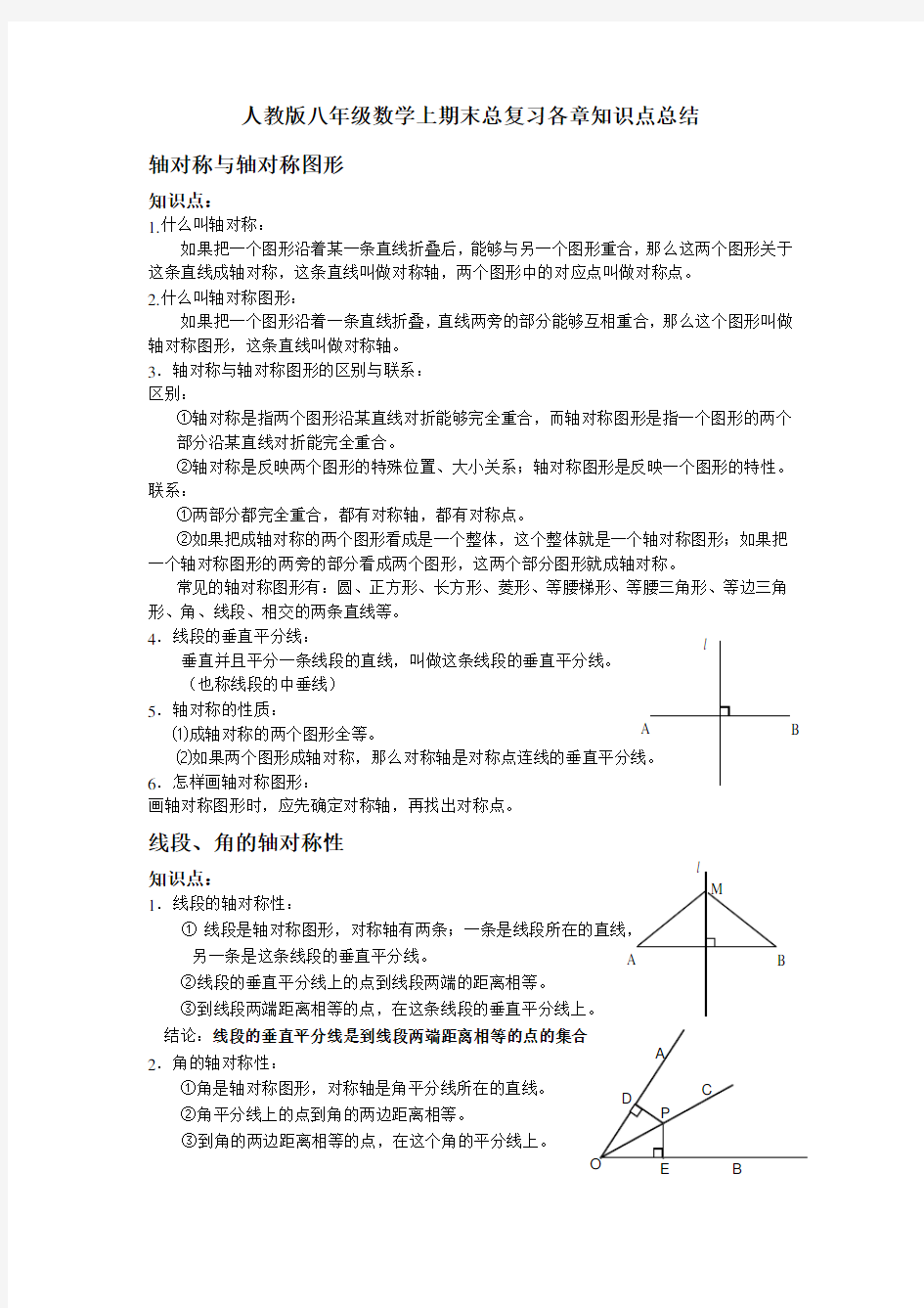 人教版八年级数学上期末总复习各章知识点总结