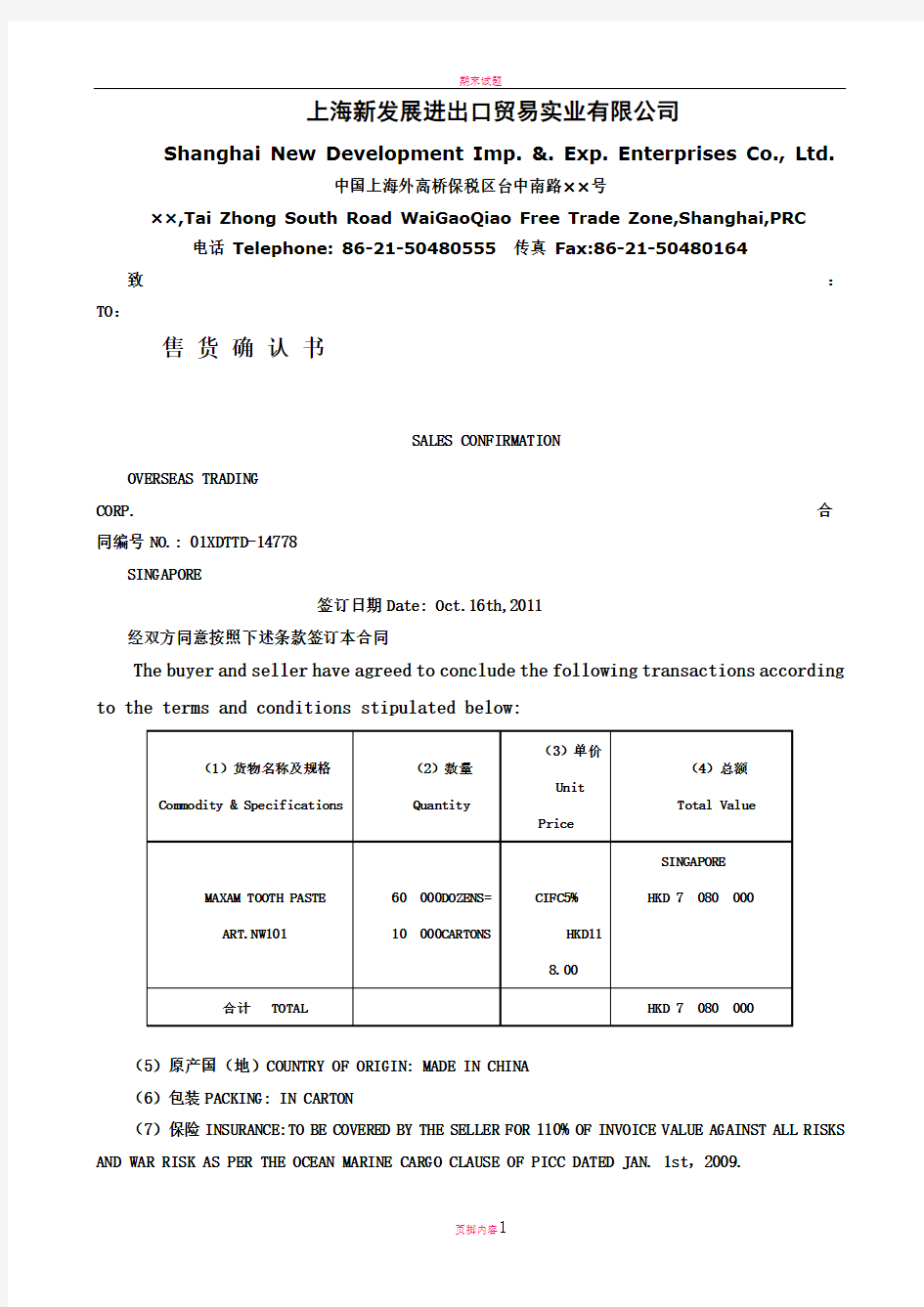 国际贸易实务第二章课后答案