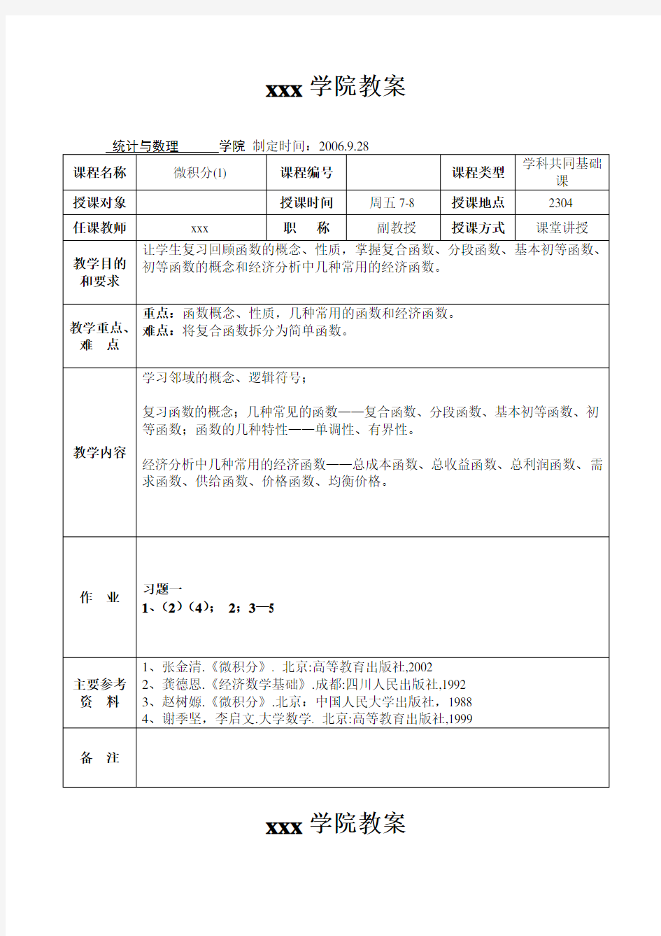 最新《微积分》教案