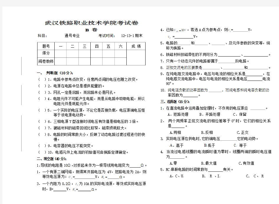 武汉铁路职业技术学院考试卷B
