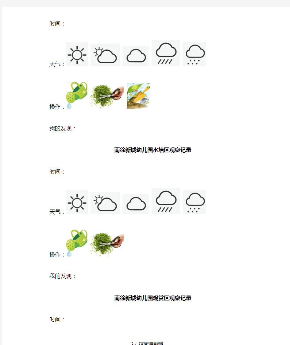 自然角观察记录