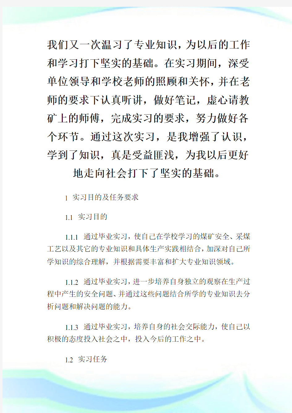 煤矿井下供电系统毕业实习报告范文.doc