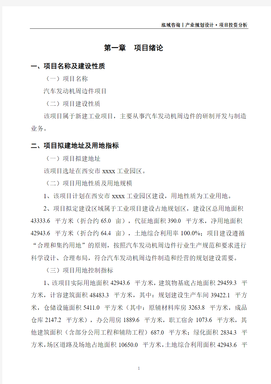 汽车发动机周边件项目可行性研究报告