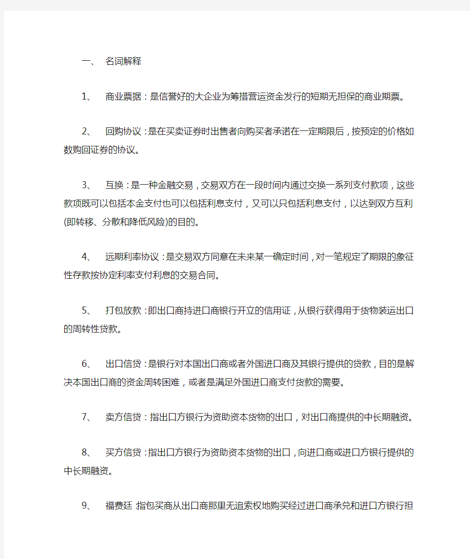 国际金融作业及答案