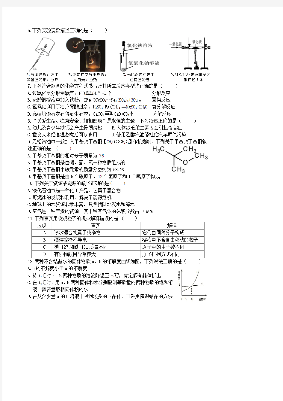 最新2020年哈尔滨市松雷中学化学周考测试题(PDF版 无答案1)  