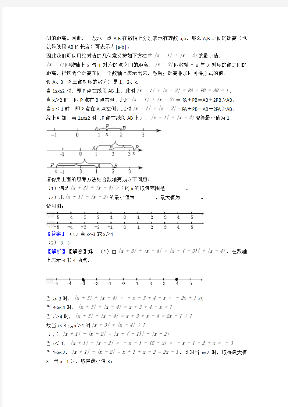  有理数综合测试卷(word含答案)