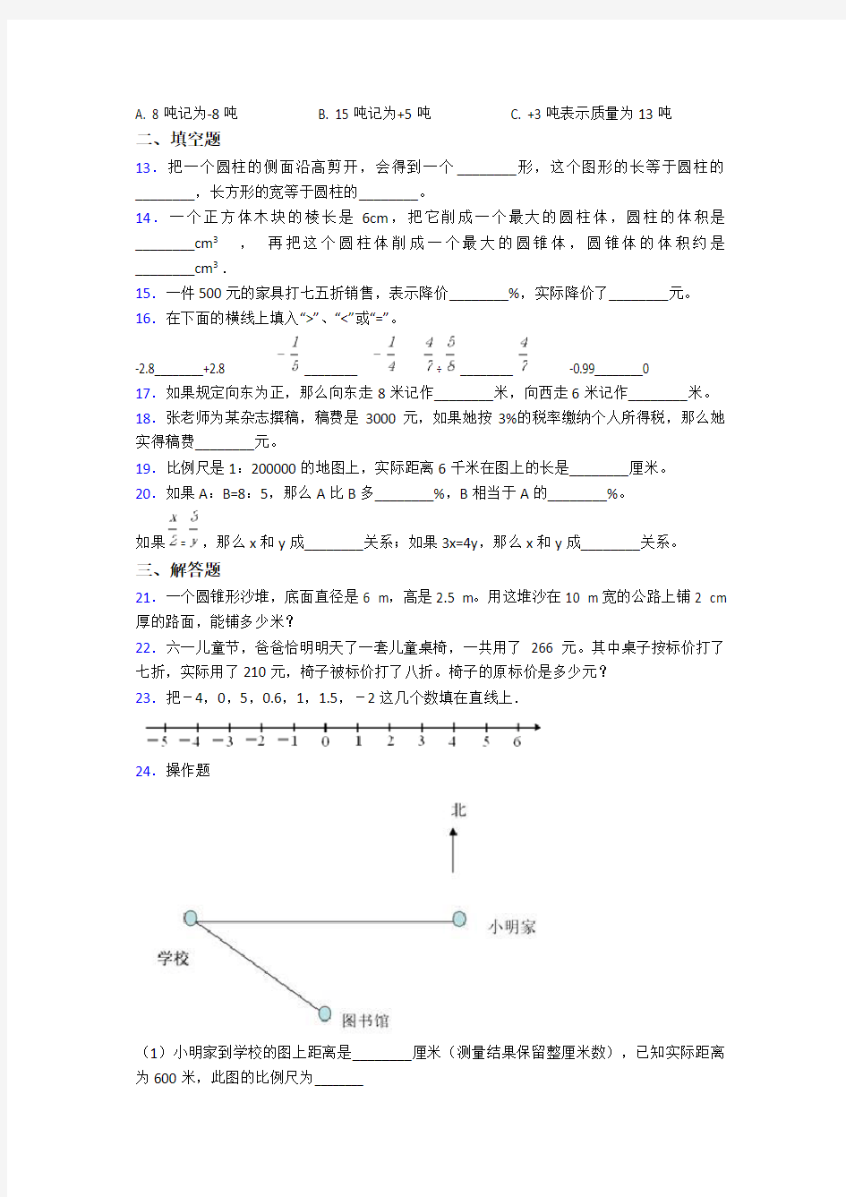 新小学六年级数学下期末试卷及答案(1)