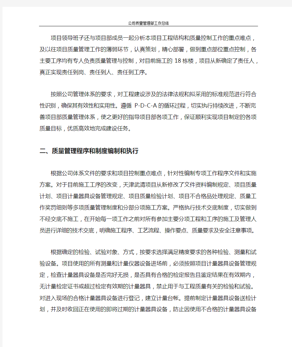 公司质量管理部工作总结