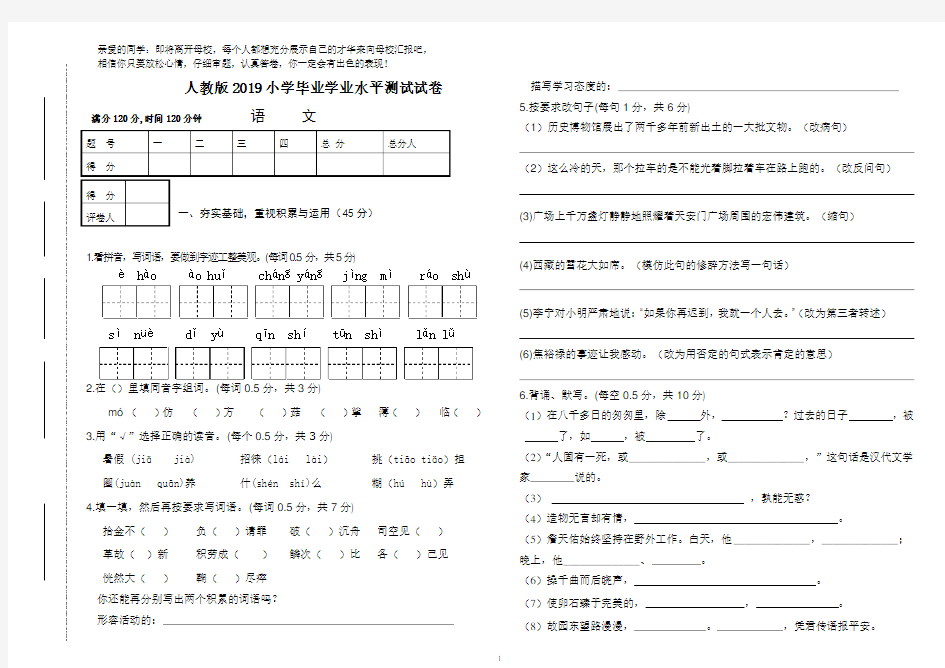 人教版2019小学毕业学业水平测试试卷