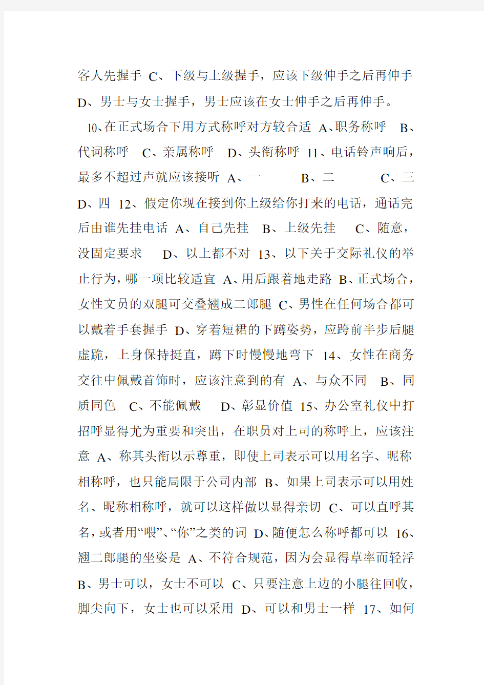 职场礼仪考试试卷(附答案)