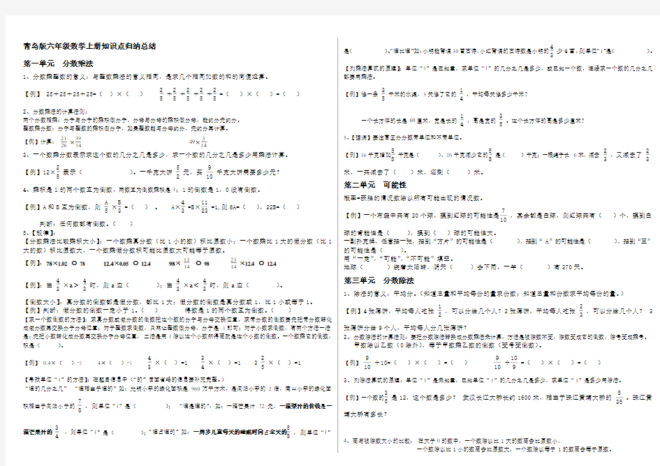 (最新版)青岛版六年级数学上册知识点归纳总结