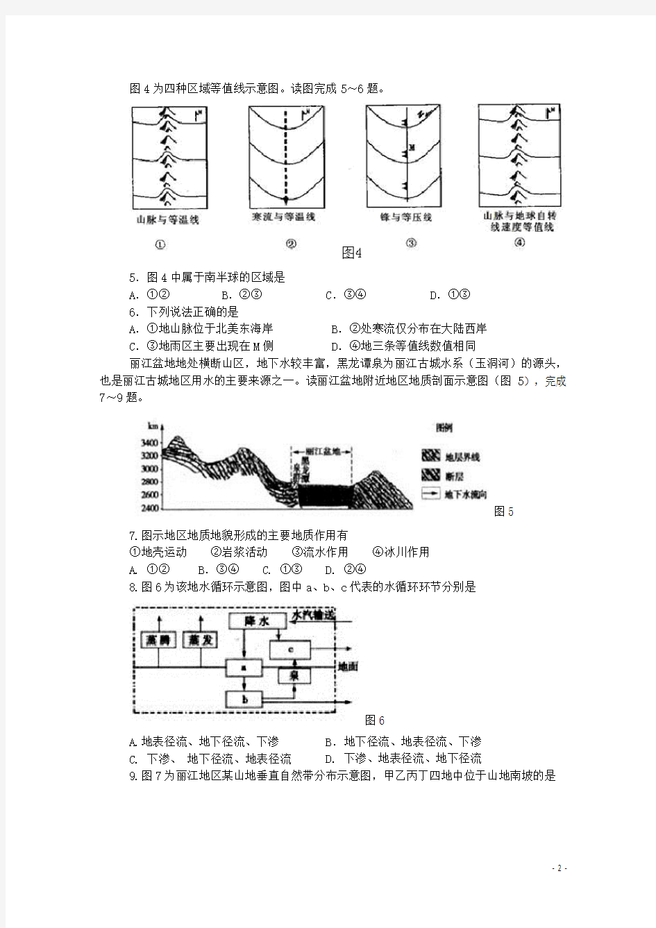 江苏省启东中学高三地理最后一考试题