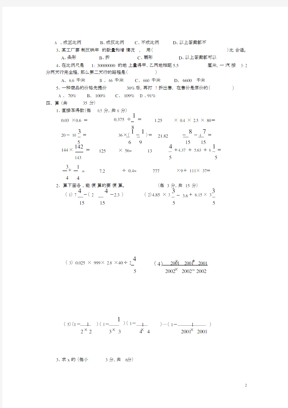 六年级数学月考试卷【精选资料】.docx